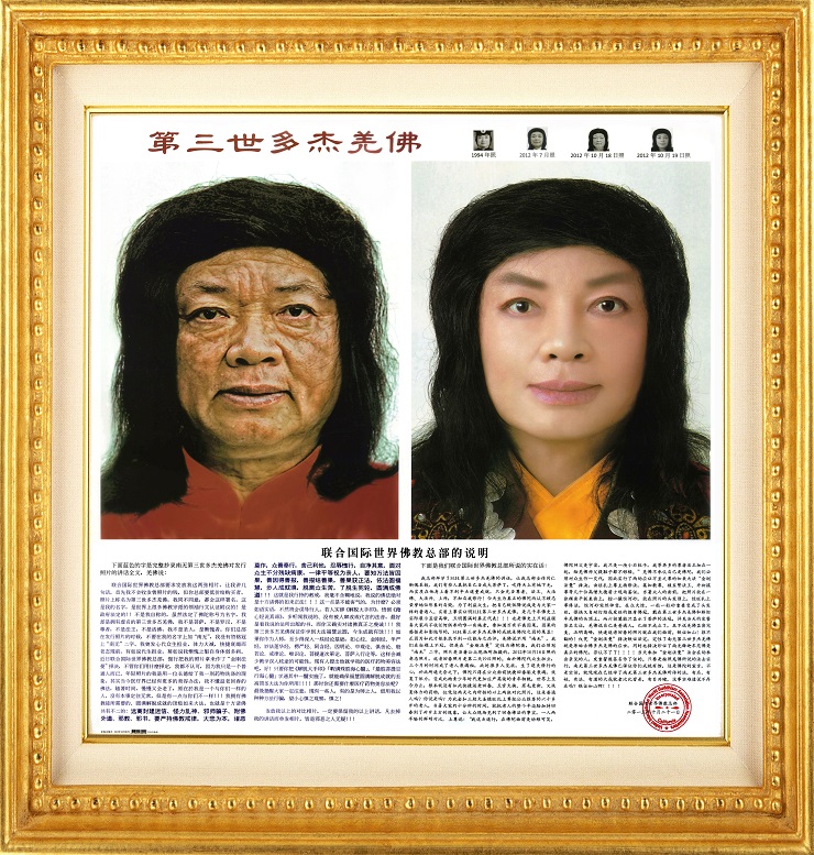 南無第三世多杰羌佛返老回春照殊勝莊嚴無比!-图片1