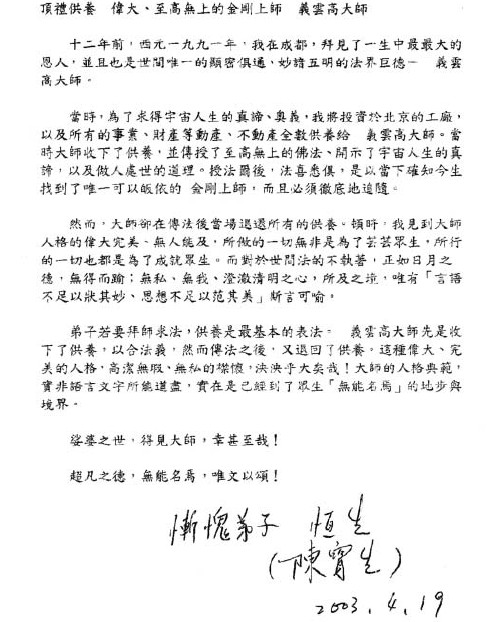 不收供养实例(四)