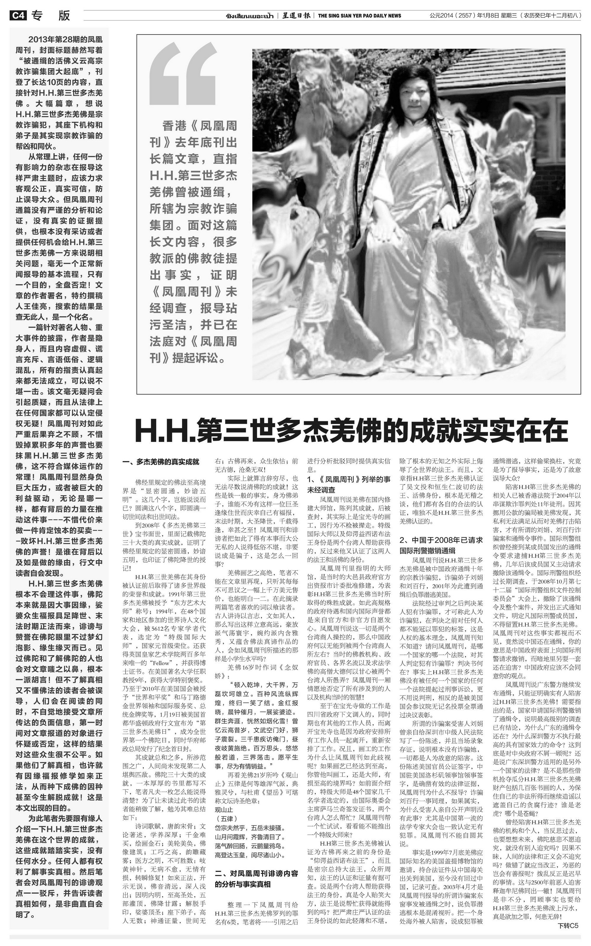 国际佛教僧尼总会公告(公告字第20140101号)-图片5