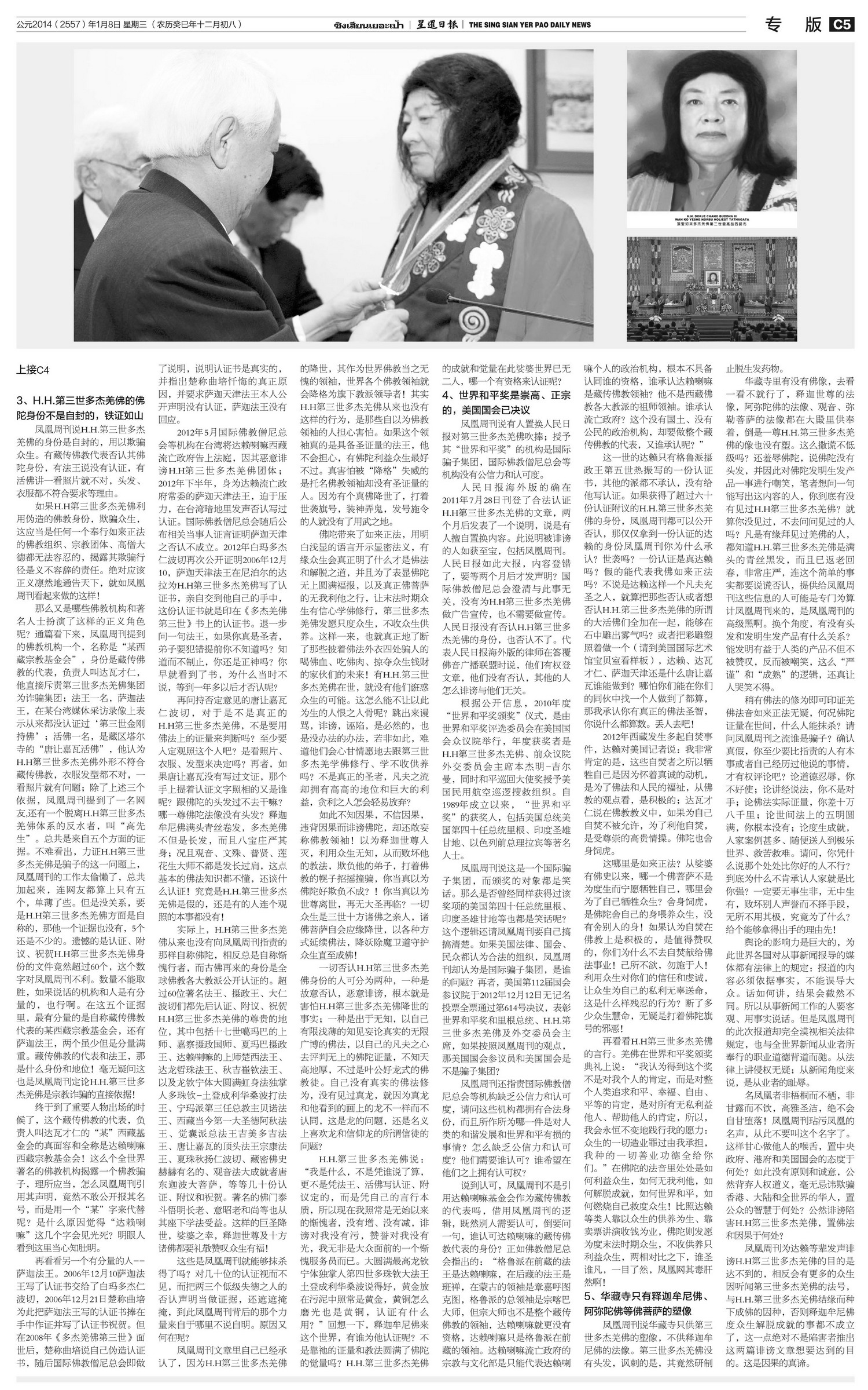 国际佛教僧尼总会公告(公告字第20140101号)-图片6