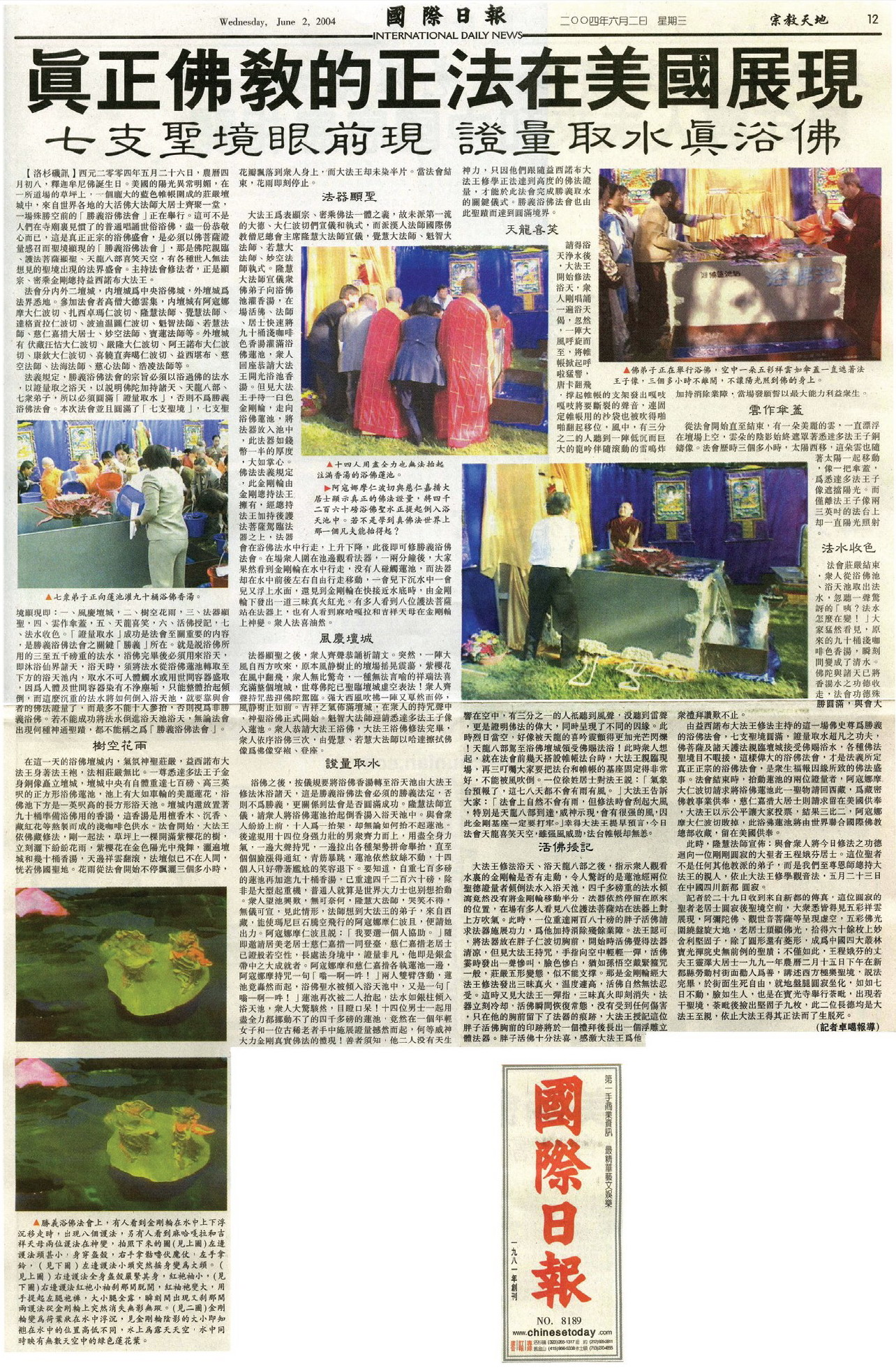 (十六)浴佛法会