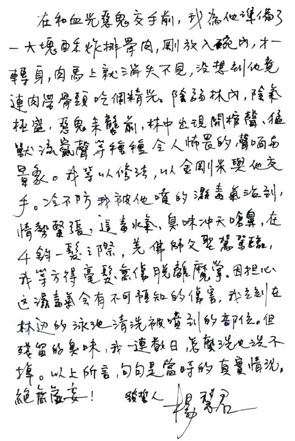 (二十一)恶鬼猛兽-图片2