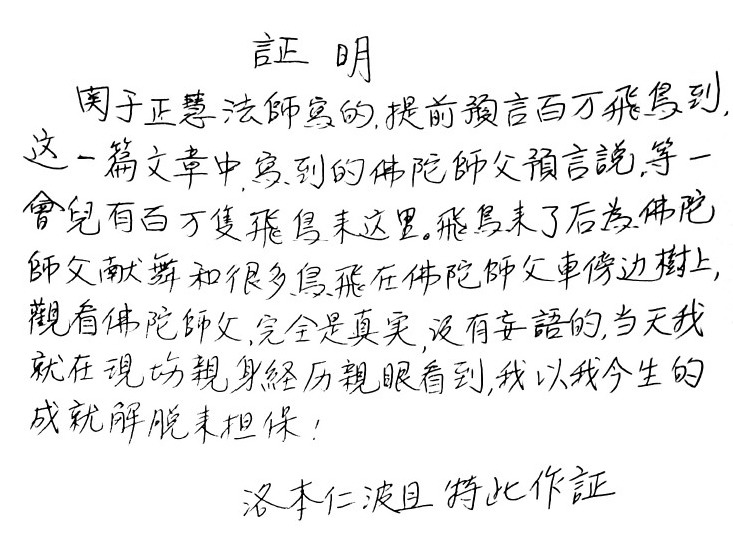 (二十六)提前预言百万飞鸟到-图片6