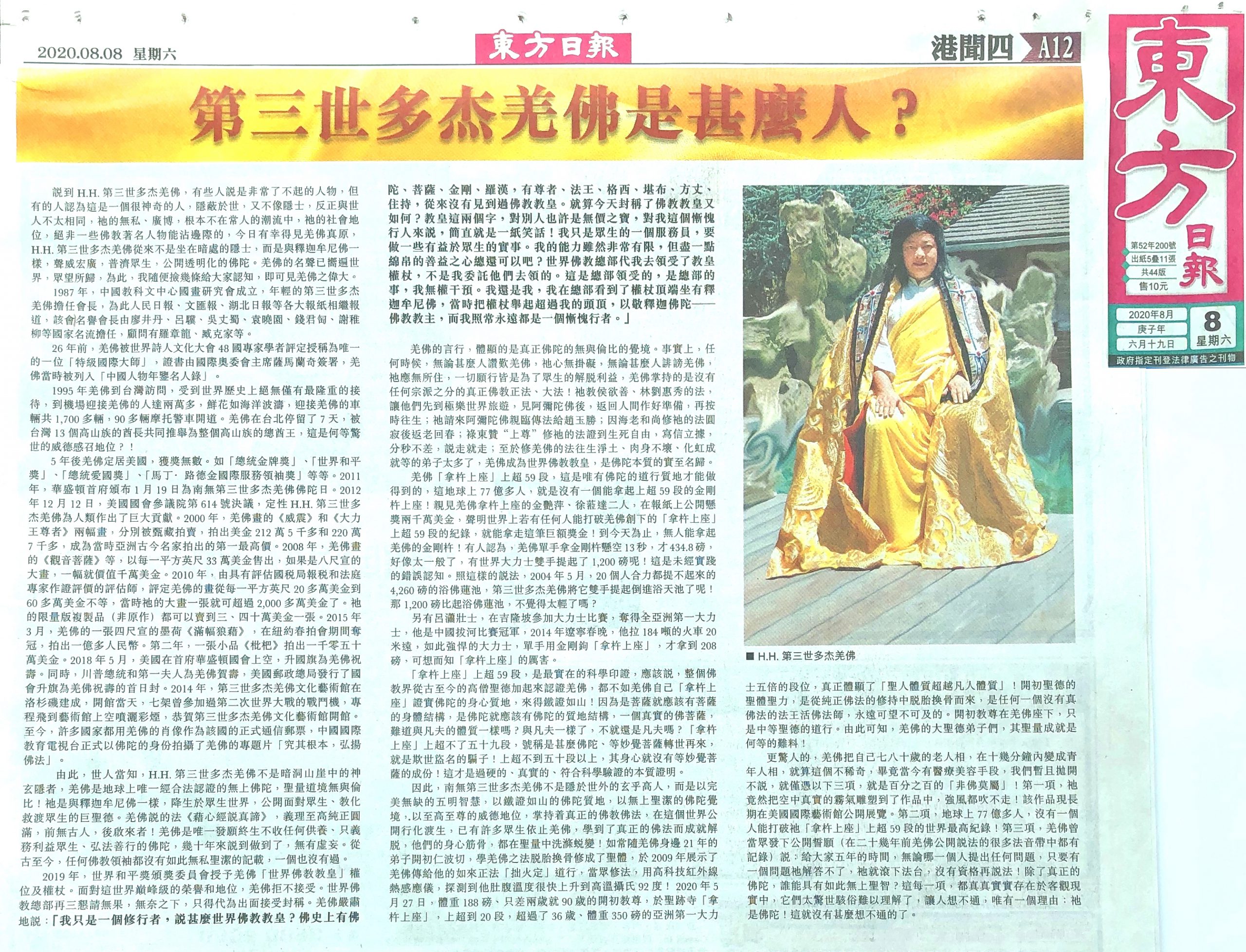 第三世多杰羌佛是什麽人?-图片2
