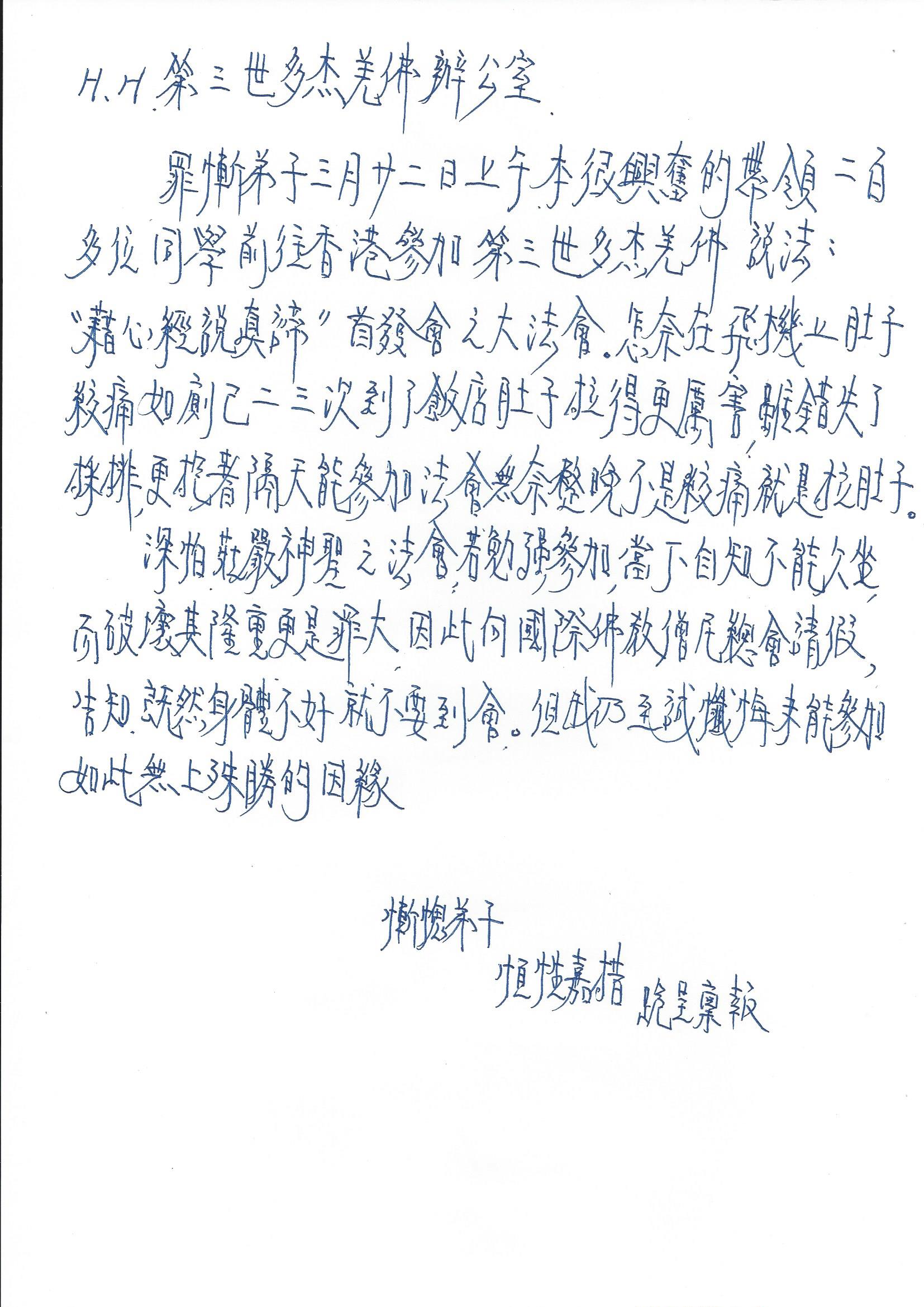 国际佛教僧尼总会公告（公告字第20140104号）-图片2