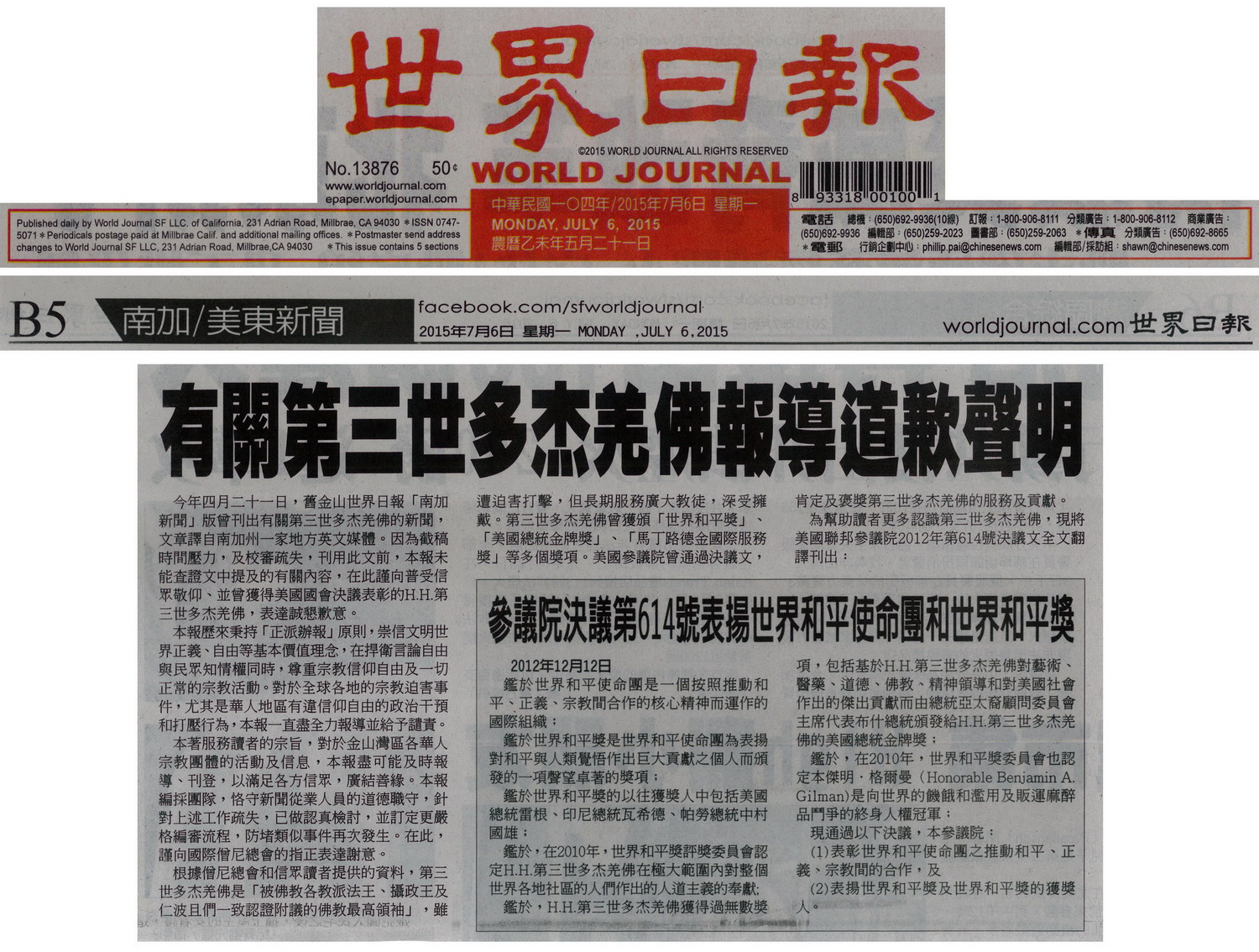 国际佛教僧尼总会(公告字第20150104号):《世界日报》真诚地对南无第三世多杰羌佛道歉