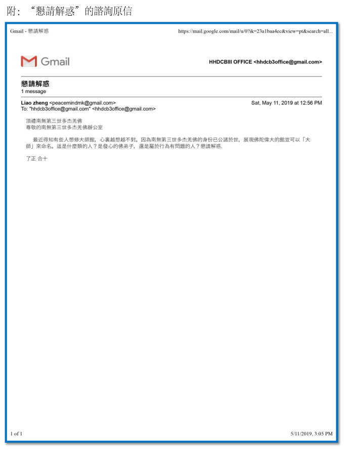 第三世多杰羌佛辦公室 第五十三號公告(05/11/2019)