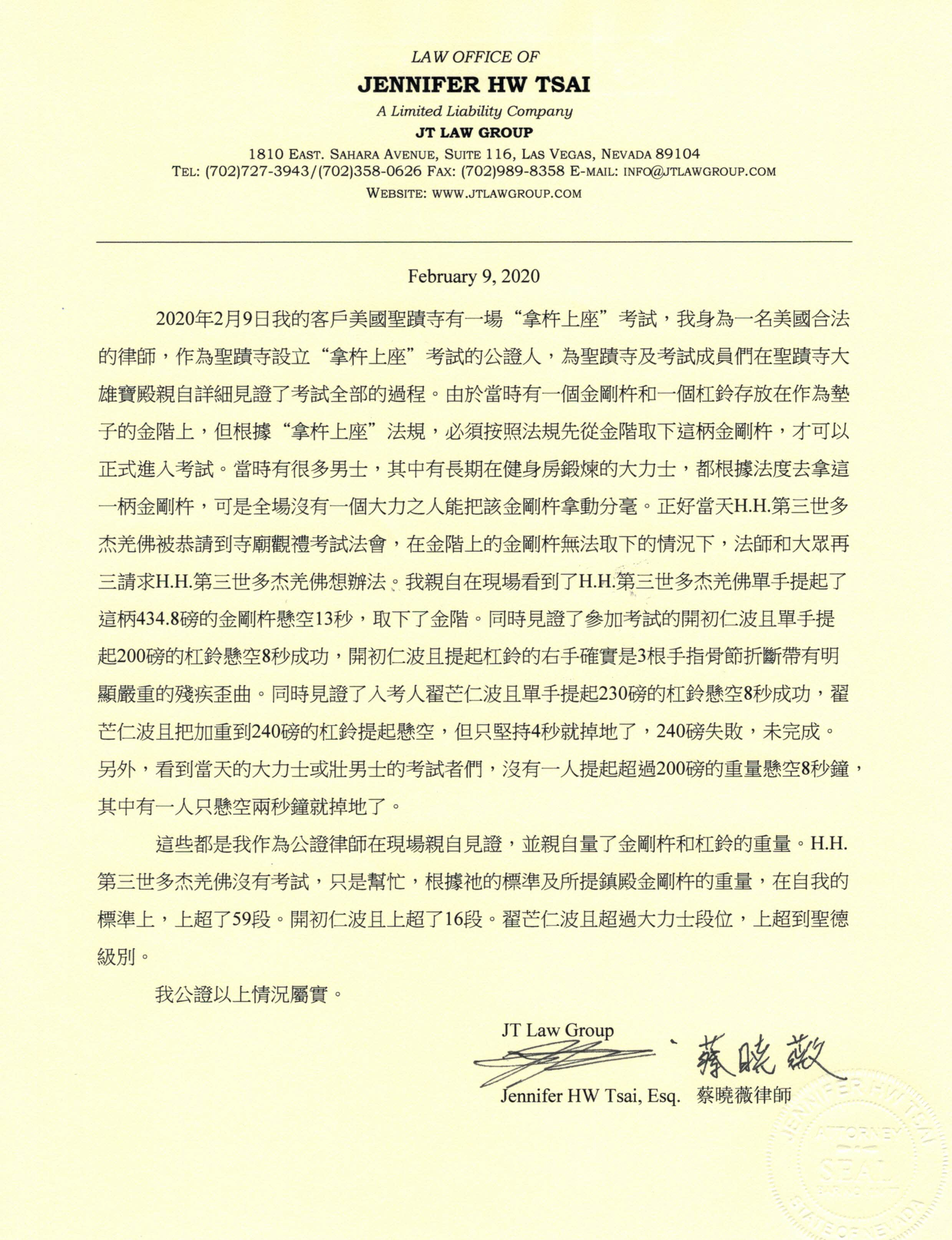 世界佛教总部公告(公告字第20200101号)-图片2