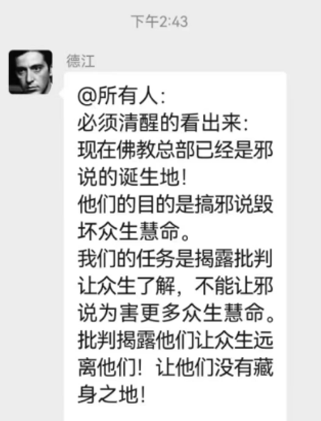 【摧邪顯正】揭批杜麗娜一伙的妖魔惡行(二)——誹謗光明磊落的世界佛教總部-图片2