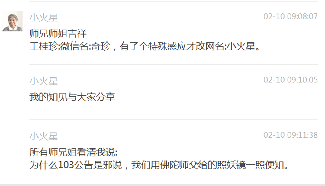 【摧邪顯正】揭批杜麗娜一伙的妖魔惡行(二)——誹謗光明磊落的世界佛教總部-图片3
