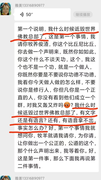 【摧邪顯正】揭批杜麗娜一伙的妖魔惡行(二)——誹謗光明磊落的世界佛教總部-图片5