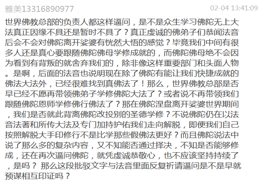 【摧邪顯正】揭批杜麗娜一伙的妖魔惡行(二)——誹謗光明磊落的世界佛教總部-图片8