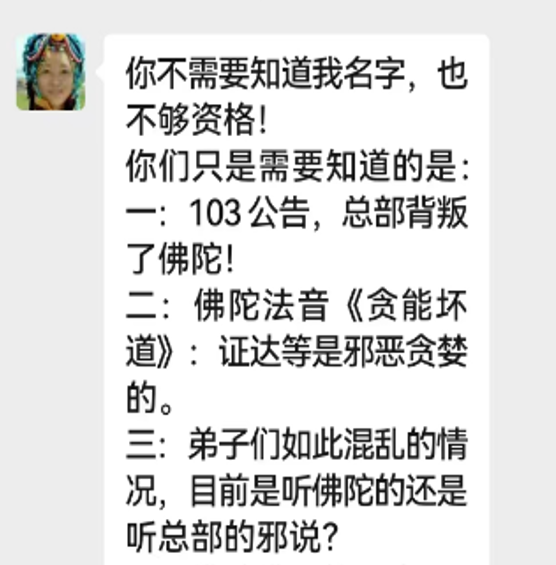 【摧邪顯正】揭批杜麗娜一伙的妖魔惡行(二)——誹謗光明磊落的世界佛教總部-图片10
