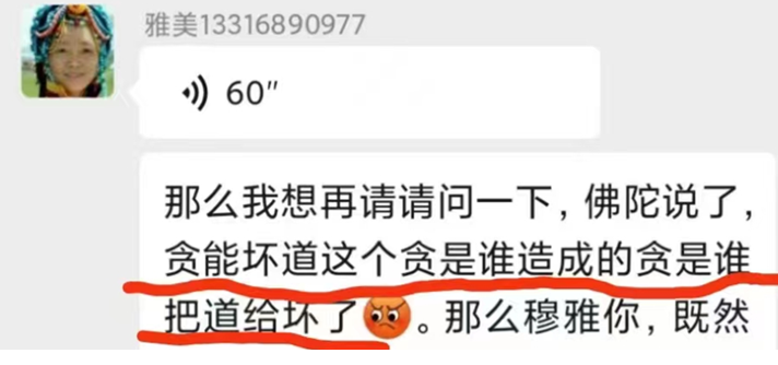 【摧邪顯正】揭批杜麗娜一夥的妖魔惡行(六)——真正的聖德會“因貪”而退道嗎?-图片1