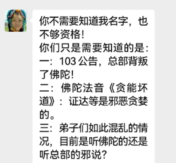 【摧邪顯正】揭批杜麗娜一夥的妖魔惡行(六)——真正的聖德會“因貪”而退道嗎?-图片2