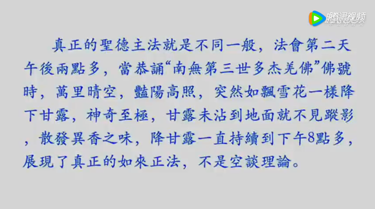 【摧邪顯正】揭批杜麗娜一夥的妖魔惡行(六)——真正的聖德會“因貪”而退道嗎?-图片3