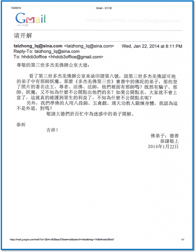 第三世多杰羌佛辦公室 第十號來函印證 (02/28/2014)-图片2