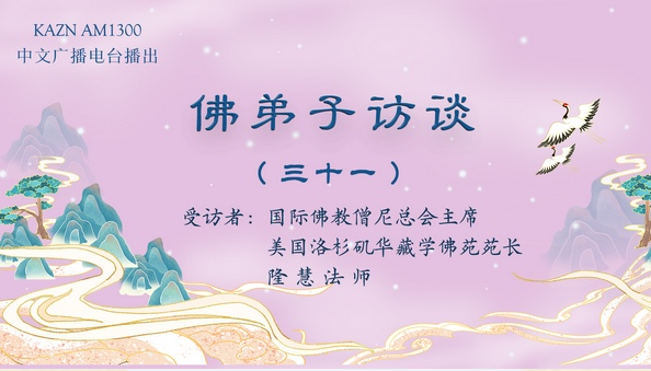 佛弟子访谈(三十一)隆慧法师:佛教分宗派的缘由?为什么说佛教是盲目崇拜偶像的说法是错的?烧香拜佛求保佑有用吗?