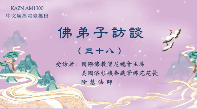佛弟子访谈(三十八)佛菩萨有固定的形象吗?如何认识真正的佛菩萨?浅谈五明。