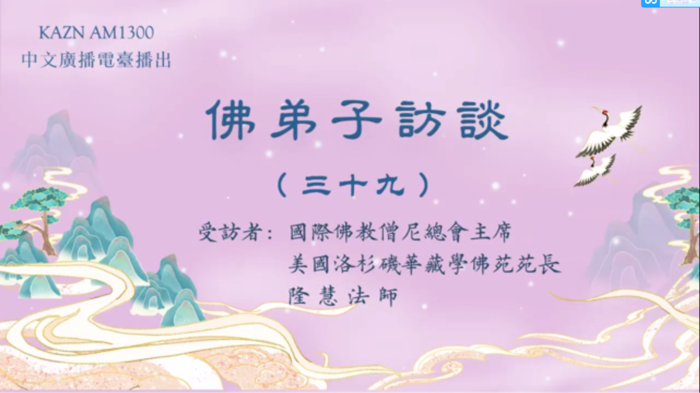 佛弟子访谈(三十九)什么是正知正见?佛陀亲说法音有多稀有难得?