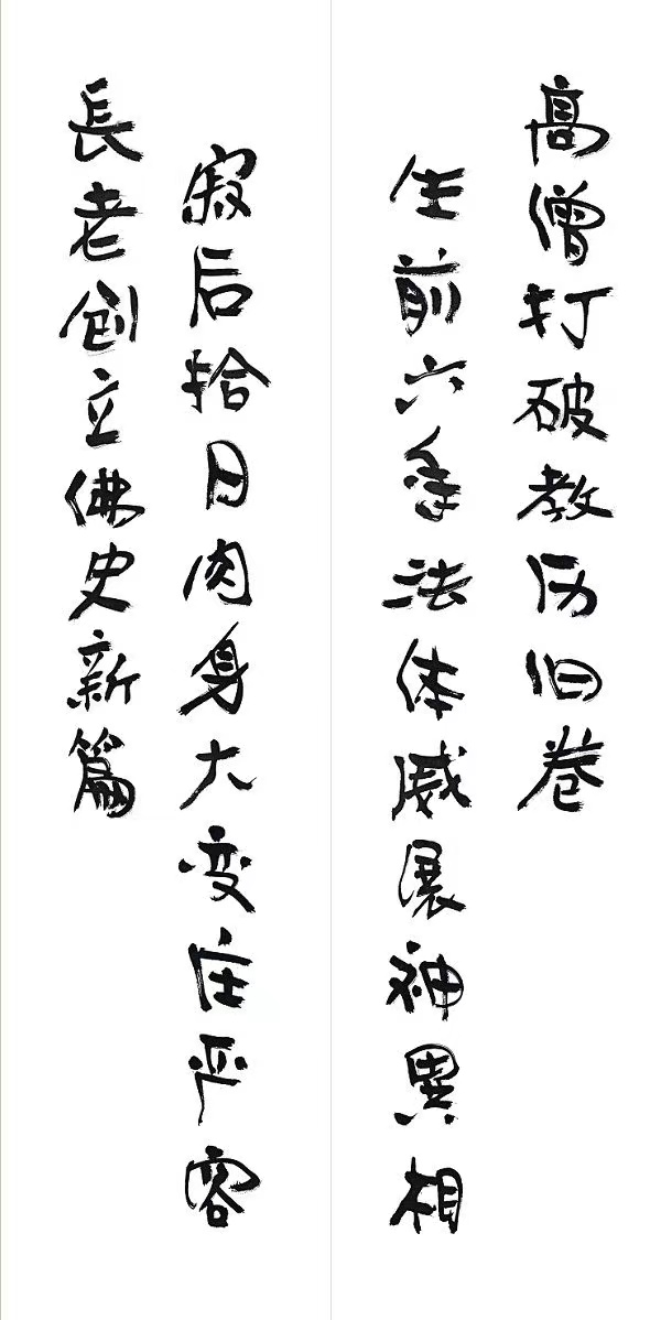世界佛教總部公告(公告字第20170107號)-图片6
