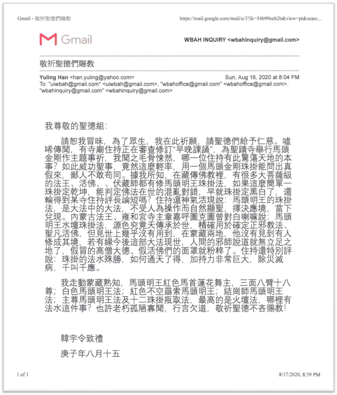 世界佛教總部諮詢中心 回覆諮詢 第20200104號 (正確版)- 勝義馬頭明王水壇大法
